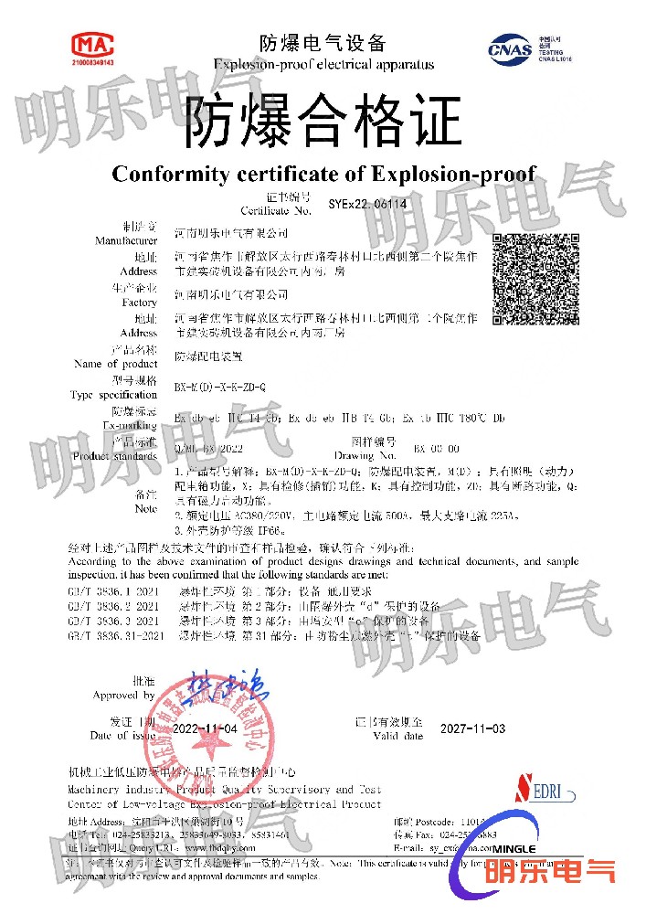 防爆配電裝置合格證_副本.jpg